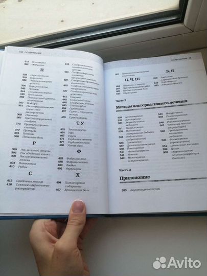 Альтернативное лечение Б. Готлиб