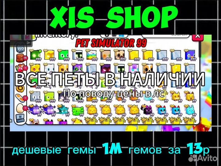 Петы в pet simulator 99