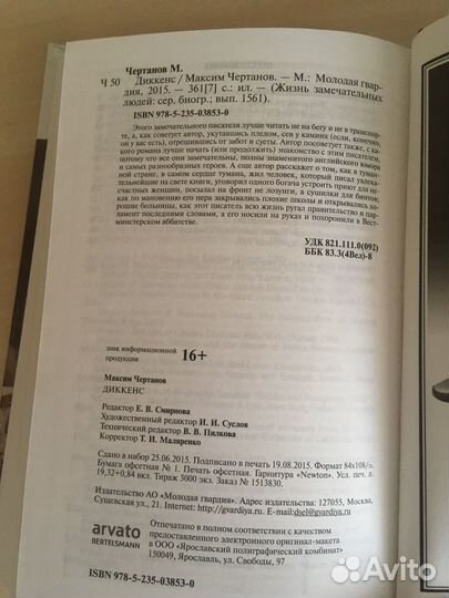 Диккенс. Максим Чертанов