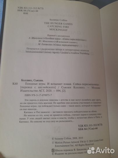 Голодные игры трилогия