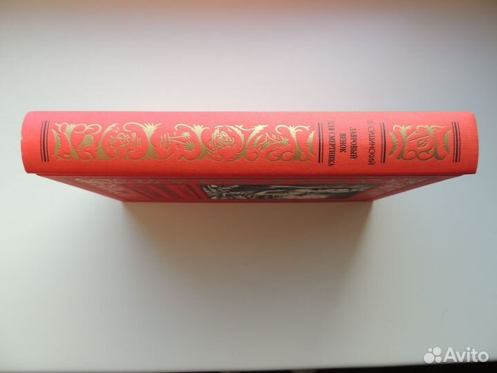 Книга «Лавровый венок для смертника»