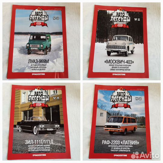 Журнал автолегенды СССР