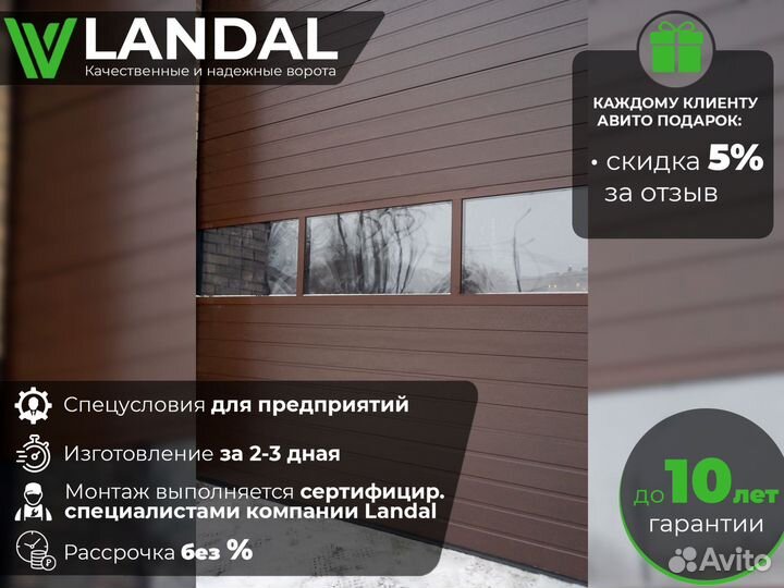 Секционные ворота