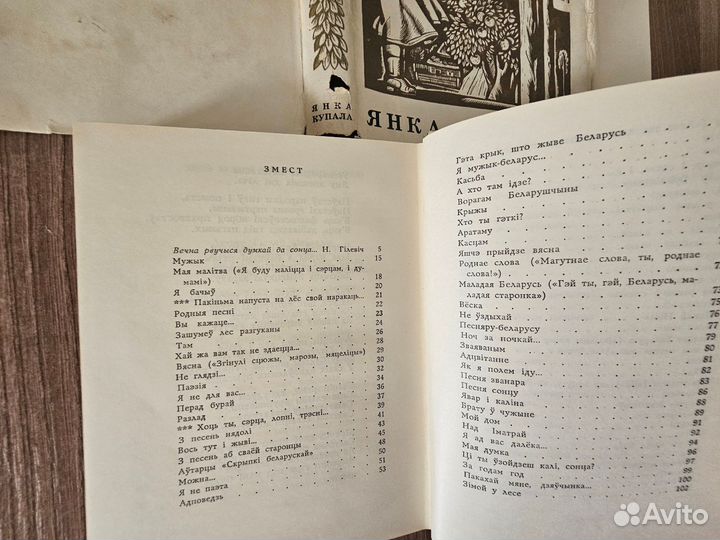 Янка Купала. на белорусском языке