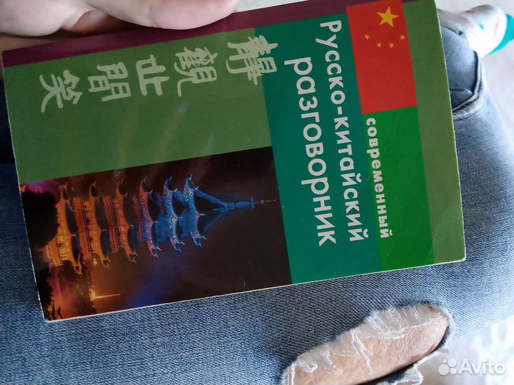 Словарь и прописи по Китайскому