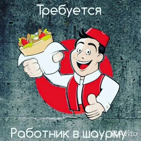 Повар-продавец шаурмы