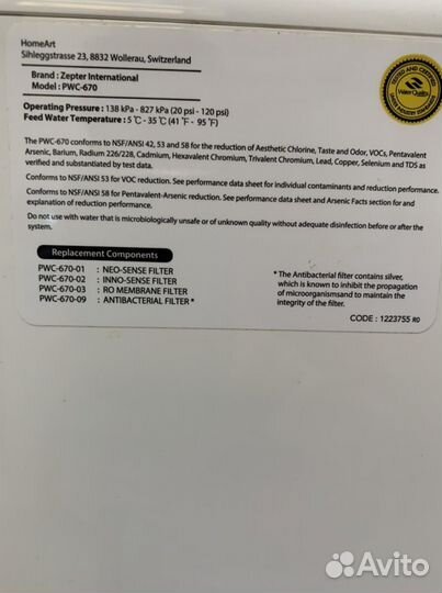 Система очистки воды б/у «Zepter”