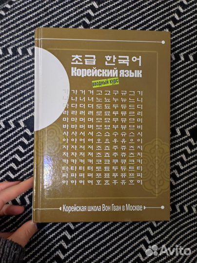 Учебник корейского языка