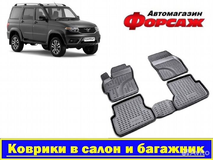 УАЗ Патриот Коврики