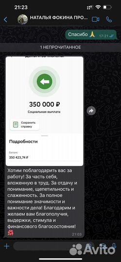 Социальный контракт