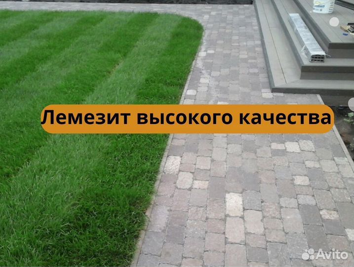 Брусчатка лемезит