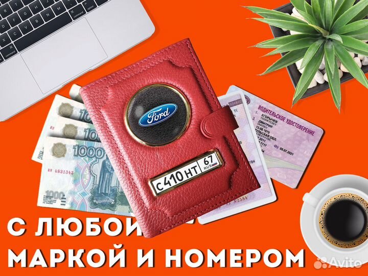 Обложка 3в1 для водителя с гос номером (красный)