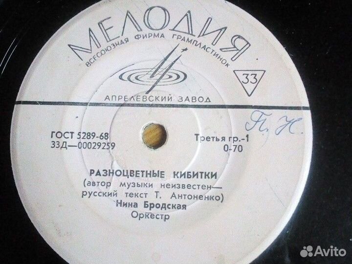 Пластинка, Н.Бродская, Магомаев,Горовец