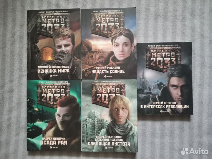 Вселенная Метро 2033