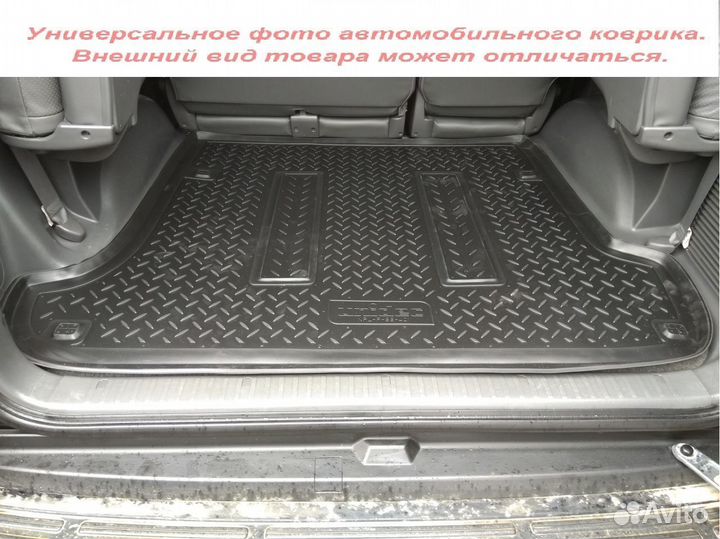 Коврик в багажник Kia Carnival 2006-2012