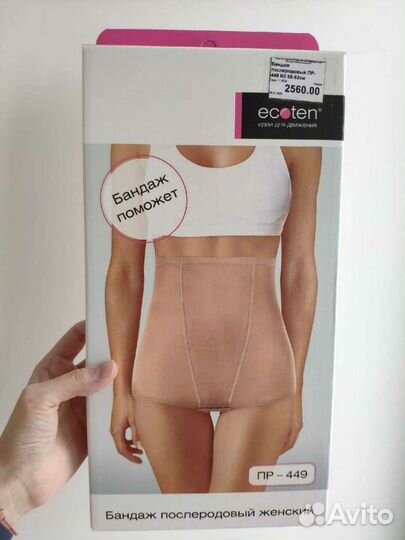 Бандаж послеоперационный послеродовой