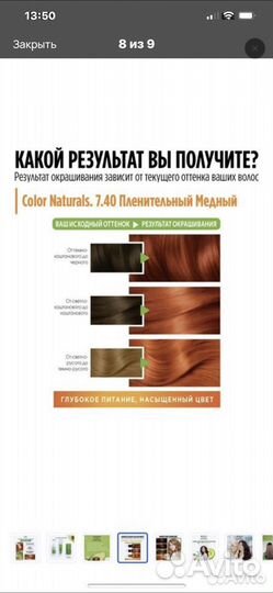 Краска для волос Garnier Color Naturals 7.40