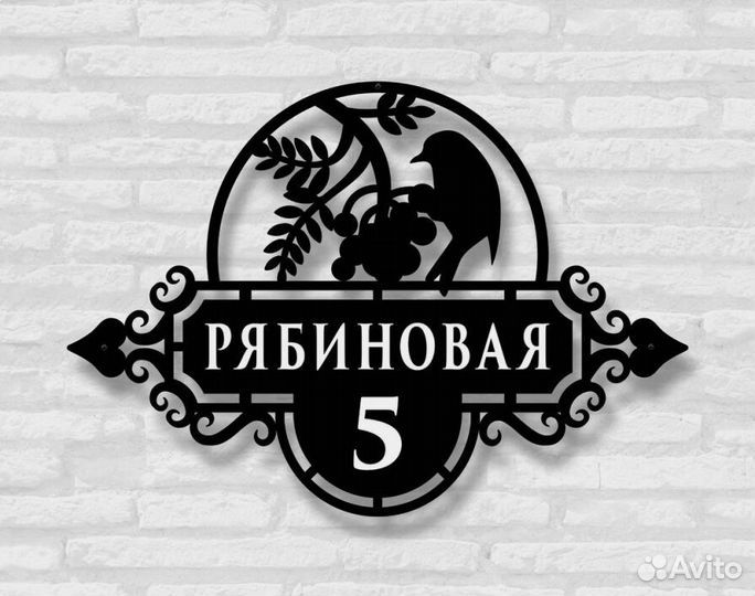 Адресные таблички на дом