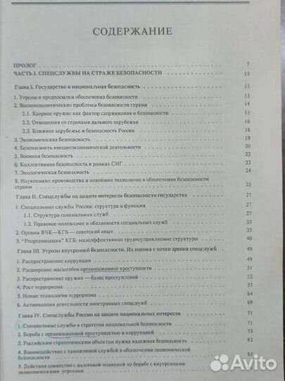 Белая книга российских спецслужб