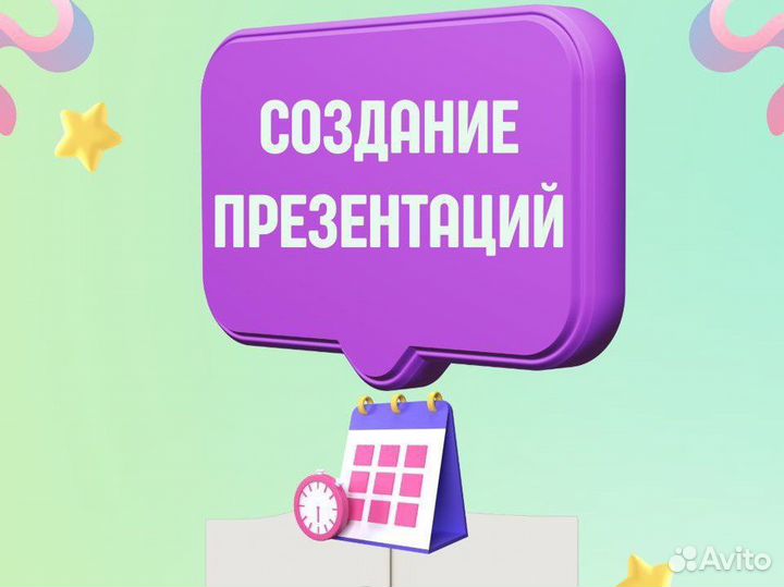 Создание презентаций, индивидуальный дизайн