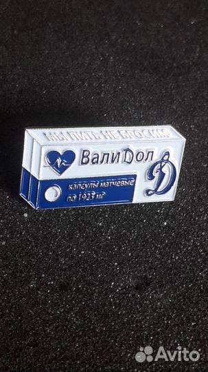 Значок Динамо 