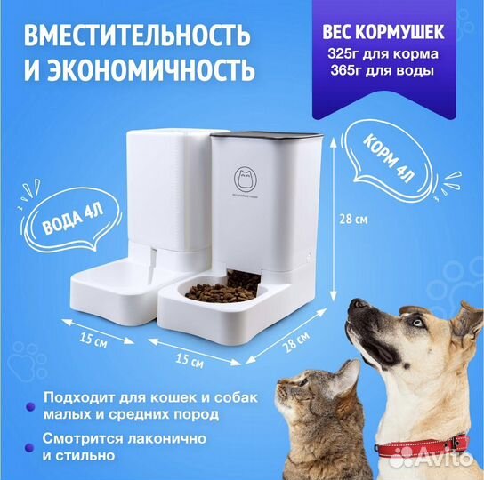 Автоматическая поилка и кормушка для кошек и собак