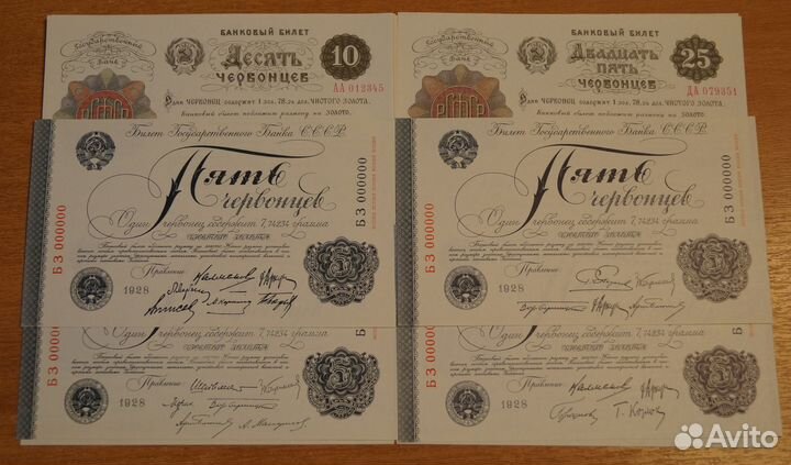 Набор червонцев 1922 и 28 гг