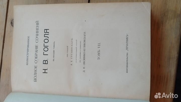 Полное собрание сочинений Н.В.Гоголя