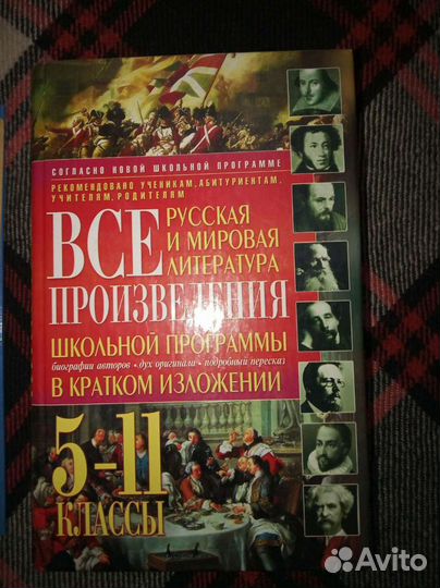 Книги для школьников
