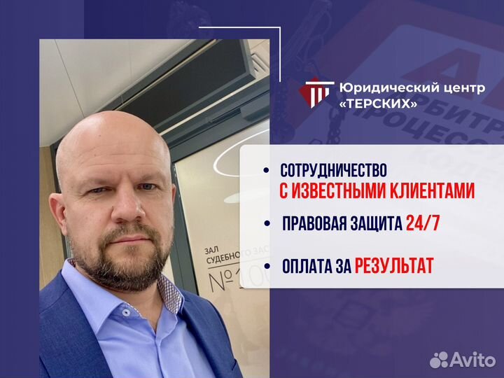 Юрист. Юридические услуги. Оплата за результат