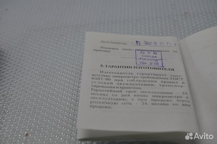 Микрометр мк-25 Калибр