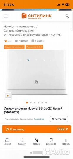 Комплект WI-FI с антенной 4G