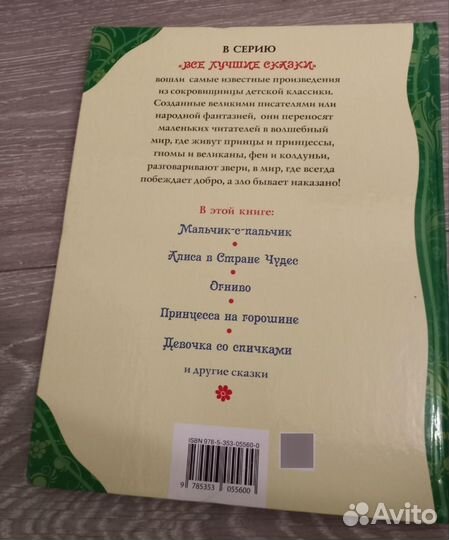 Мои первые сказки