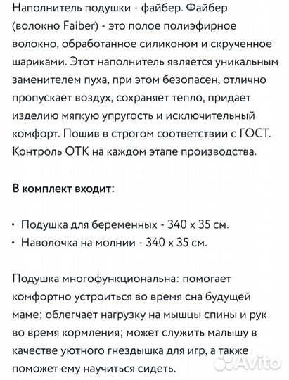 Подушка для беременных