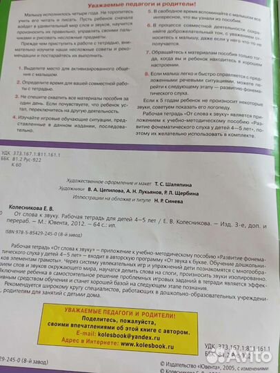 Пособие для детей дошкольного возраста