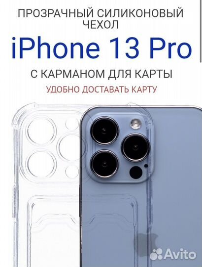 Чехол на iPhone 13 pro