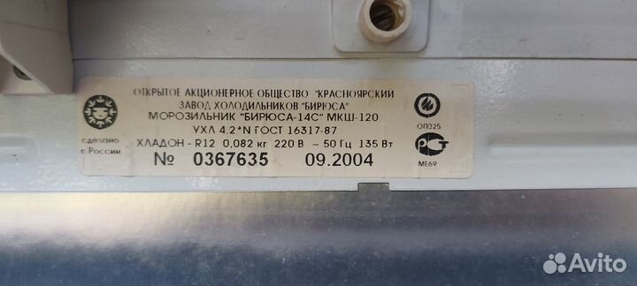 Морозильная камера бирюса