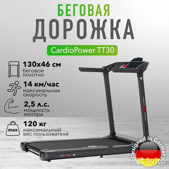 Беговая дорожка CardioPower TT30 новая гарантия