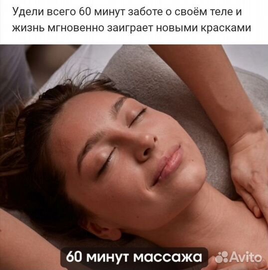 Массаж