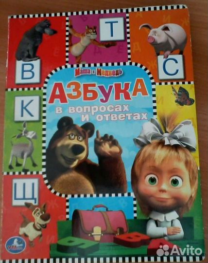 Отличные Азбуки,разные