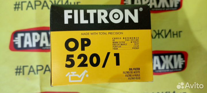 Масляный фильтр filtron OP 520/1 (Польша) АВТОВАЗ