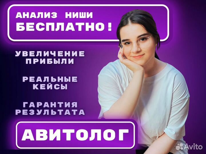 Авитолог / Услуги Авитолога / Продвижение