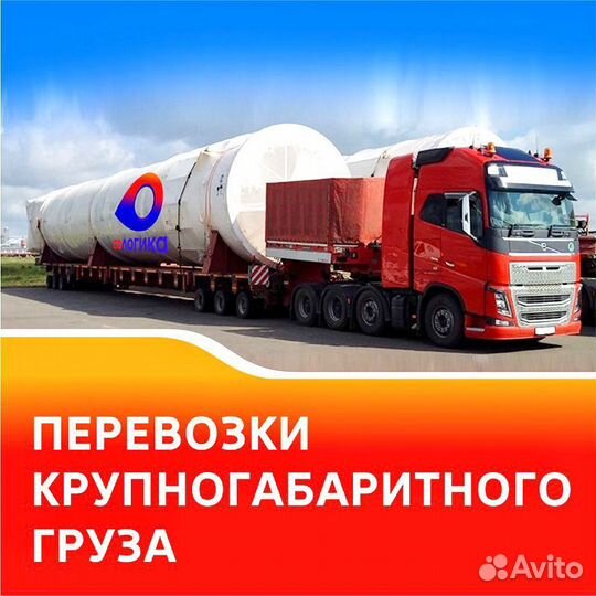 Грузоперевозки межгород