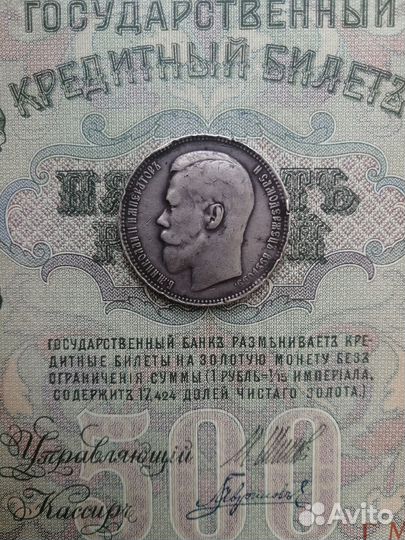 Монета 1 рубль 1897 года. Николай 2 серебро