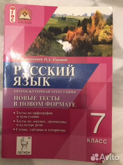 Русский язык тесты 7 класс