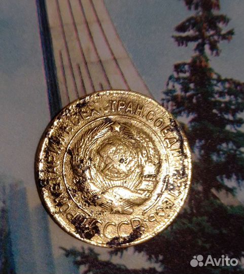 3 копейки 1930