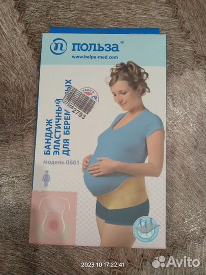 Бандаж для беременных