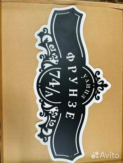 Красивая табличка с адресом