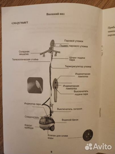Отпариватель для одежды вертикальный