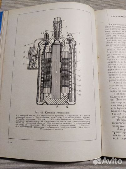 Учебник Электрооборудование автомобилей, 1965